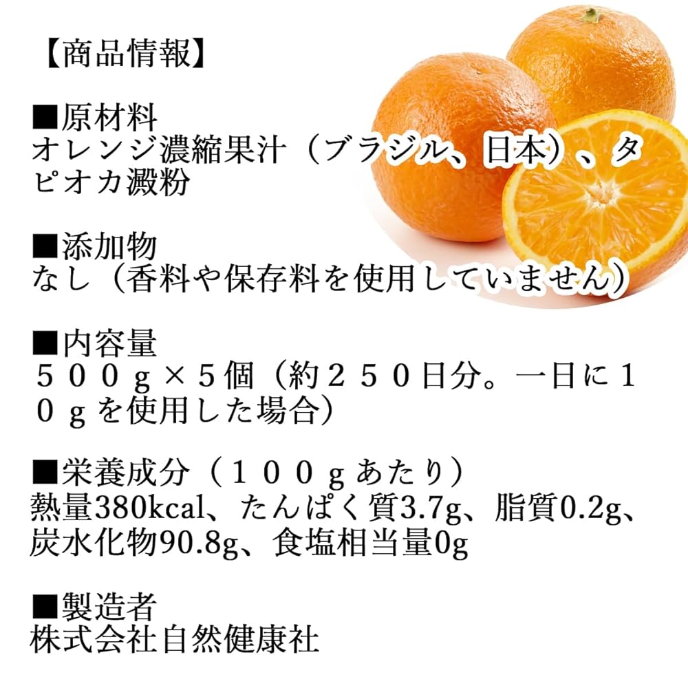 オレンジジュースパウダー Amazon.co.jp: 自然健康社 オレンジパウダー 500g×5個 製菓用